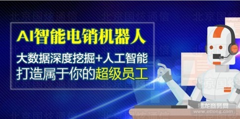 AI人工智能电销机器人电话CRM外呼真人语音对话自动应答系统